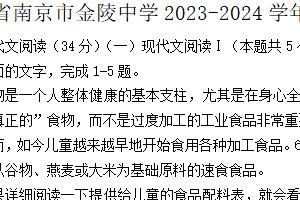 江苏省南京市金陵中学2023-2024学年高二下学期期末考试语文试卷（含解析）
