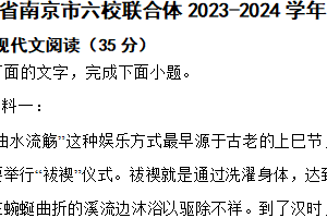 江苏省南京市六校联合体2023-2024学年高二下学期语文6月期末考试试卷（含解析）