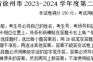 江苏省徐州市2023-2024学年高二下学期期末抽测语文试题（含解析）