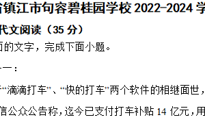 江苏省镇江市句容碧桂园学校2023-2024学年高二下学期语文期末考试试卷（含解析）