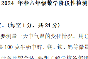 江苏省连云港市赣榆区2023-2024学年六年级下学期期末数学试题（含答案）