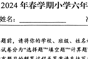 江苏省盐城市盐都区2023-2024学年六年级下学期期末数学试题（含答案）