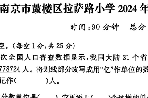 江苏省南京市鼓楼区拉萨路小学2023-2024学年六年级下学期期末数学试题（含答案）