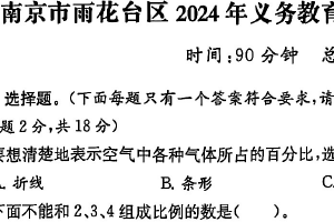 江苏省南京市雨花台区2023-2024学年六年级下学期期末数学试题（含答案）