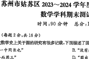 江苏省苏州市姑苏区2023-2024学年六年级下学期期末数学试题（含答案）