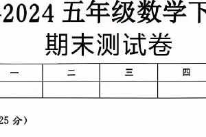 江苏省连云港市灌南县多校2023-2024学年五年级下学期期末数学试卷（含答案）