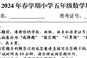 江苏省盐城市盐都区2023-2024学年五年级下学期6月期末数学试题（含答案）