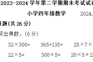 江苏省苏州市昆山市2023-2024学年四年级下学期期末数学试题（含答案）