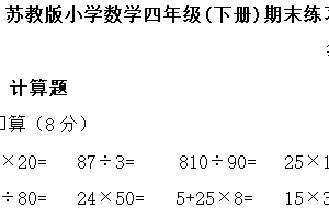 江苏省徐州市云龙区2023-2024学年四年级下学期期末数学试题（含答案）