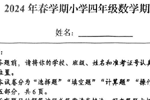 江苏省盐城市盐都区2023-2024学年四年级下学期期末考试数学试题（含答案）