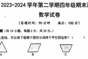 江苏省南通市崇川区2023-2024学年四年级下学期期末数学试题（含答案）