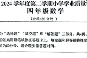 江苏省扬州市高邮市菱塘回族乡教育中心校2023-2024学年四年级下学期6月期末数学试题（含答案）