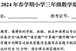 江苏省盐城市盐都区2023-2024学年三年级下学期期末数学试题（含答案）