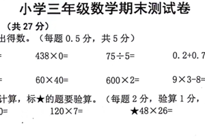 江苏省南京市鼓楼区2023-2024学年三年级下学期期末数学试卷（含答案）