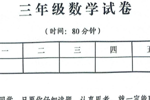 江苏省扬州市高邮市菱塘回族乡教育中心校2023-2024学年三年级下学期6月期末数学试题（含答案）