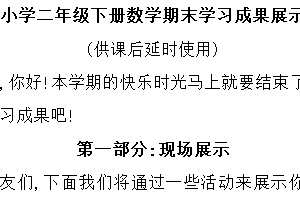 江苏省徐州市泉山区2023-2024学年二年级下学期6月期末数学试题（含答案）