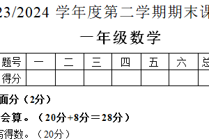 江苏省盐城市盐都区2023-2024学年一年级下学期6月期末数学试题（含答案）