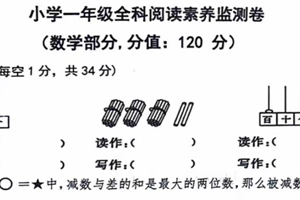 江苏省宿迁市泗阳县2023-2024学年一年级下学期期末数学调研试题（含答案）