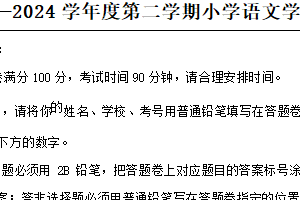 江苏省苏州市虎丘区2023-2024学年六年级下册期末考试语文试卷（含解析）