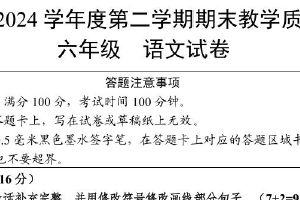 江苏省宿迁市多校2023-2024学年六年级第二学期期末调研监测语文试题（含答案）