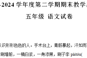 江苏省宿迁市2023-2024学年五年级下册期末教学质量调研语文试卷（含解析）