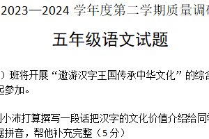 江苏省徐州市沛县2023-2024学年五年级下学期6月期末质量调研语文试题（含答案）