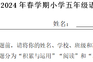江苏省盐城市滨海县2023-2024学年五年级下学期6月期末语文试题（含答案）