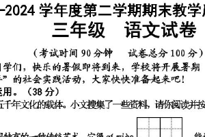 江苏省宿迁市多校2023-2024学年三年级第二学期期末调研监测语文试卷（含答案）