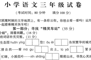 江苏省苏州市常熟市2023-2024学年三年级下学期期末语文试卷（含答案）