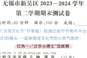 江苏省无锡市新吴区2023-2024 学年一年级下第二期末语文试题（含答案）