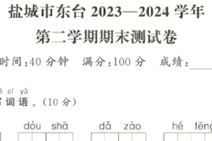 江苏省扬州市2023-2024 学年一年级第二学期期末语文试题（含答案）