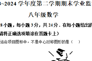 江苏省淮安市淮安区2023-2024学年八年级下学期期末考试数学试题（含解析）