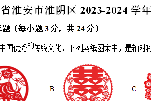 江苏省淮安市淮阴区2023-2024学年八年级下学期期末数学试题（含解析）
