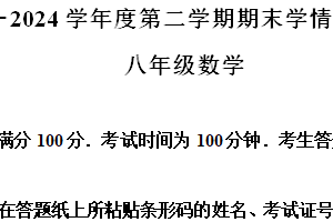江苏省南京市联合体2023-2024学年八年级下学期期末数学试题（含解析）