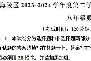 江苏省泰州市海陵区2023-2024学年八年级下学期期末数学试题（含解析）