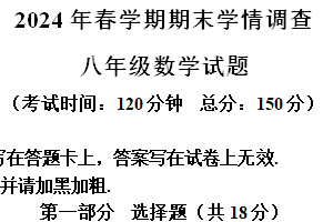 江苏省泰州市姜堰区2023-2024学年八年级下学期期末数学试题（含解析）