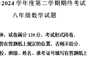 江苏省盐城市东台市2023-2024学年八年级下学期期末数学试题（含解析）