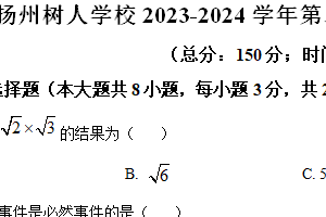 江苏省扬州市扬州中学教育集团树人学校2023-2024学年八年级下学期期末数学试题（含解析）
