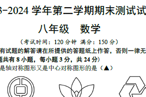 江苏省扬州市仪征市2023-2024学年八年级下学期6月期末数学试题（含答案）