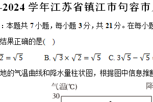 2023-2024学年江苏省镇江市句容市八年级（下）期末数学试卷(含解析）