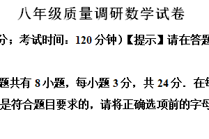 江苏省淮安市清江浦区2023-2024学年八年级下学期期末数学试题-A4每题后答案