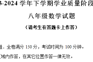 江苏省连云港市2023-2024学年八年级下学期6月期末考试数学试卷（含解析）