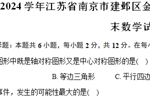 江苏省南京金陵中学河西分校2023-2024学年八年级下学期期末数学试卷（含解析）