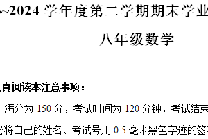 江苏省南通市2023-2024学年八年级下学期期末数学试卷（含解析）