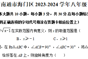 江苏省南通市海门区2023-2024学年八年级下学期期末考试数学试卷（含解析）