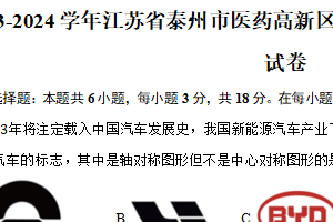 江苏省泰州市医药高新区等2地2023-2024学年八年级（下）期末数学试卷（含答案）
