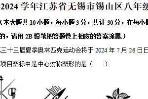 江苏省无锡市锡山区2023-2024学年八年级下学期期末数学试卷（含详解）