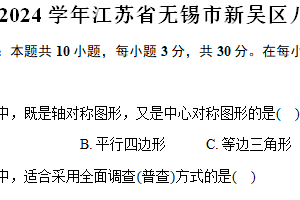 江苏省无锡市新吴区2023-2024学年八年级（下）期末数学试卷（含答案）