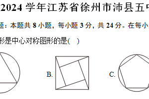 江苏省徐州市沛县五中2023-2024学年八年级（下）期末数学试卷（含答案）