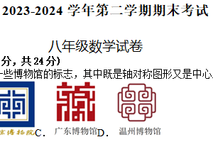 江苏省盐城市大丰区实验初级中学2023–2024学年下学期八年级数学期末试卷（含答案）